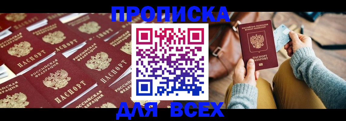 временная прописка в Клинцах