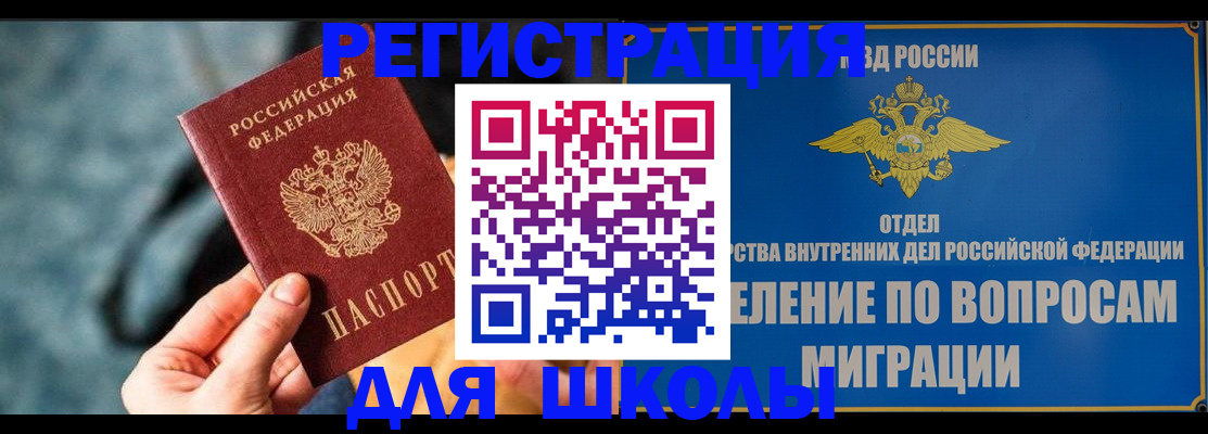 прописка ребенка в Клинцах