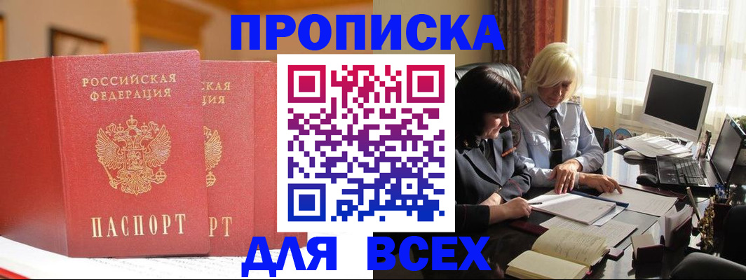 временная регистрация законно в Клинцах