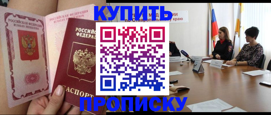 временная прописка в Клинцах