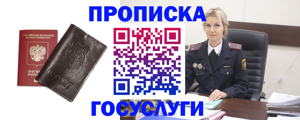 прописка регистрация в Клинцах