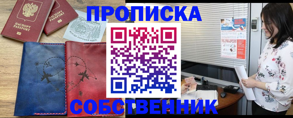 прописка ребенка в Клинцах