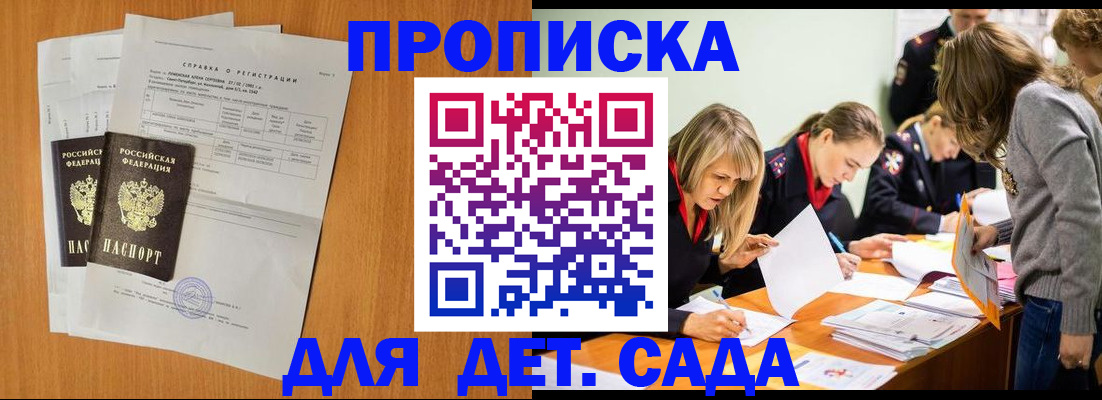 прописка в квартире в Клинцах