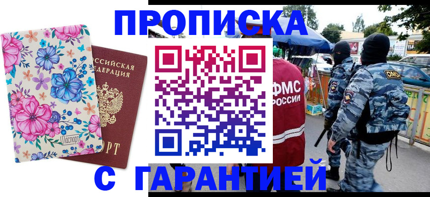временная регистрация адрес в Клинцах